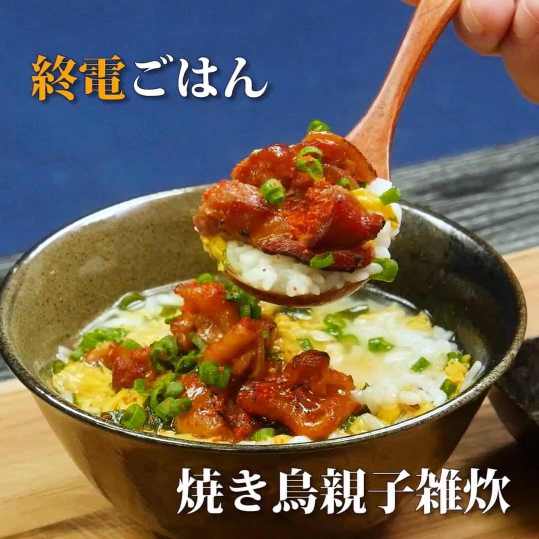 簡単レシピ 焼き鳥親子雑炊 の作り方 簡単男飯レシピ 作り方 Gohan