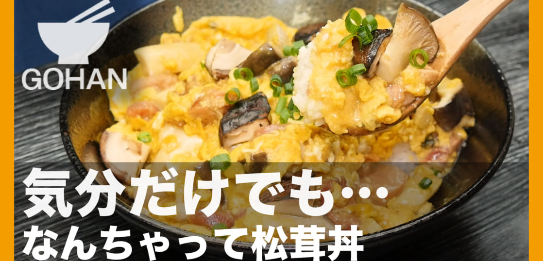 丼もの – Page 5 – 簡単男飯レシピ・作り方 – GOHAN