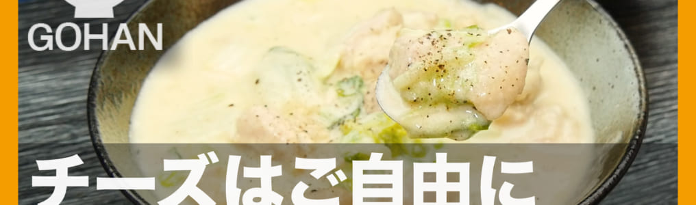 クリーム煮