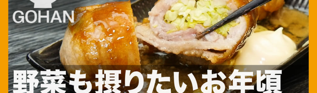 生姜焼き
