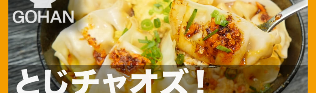 餃子