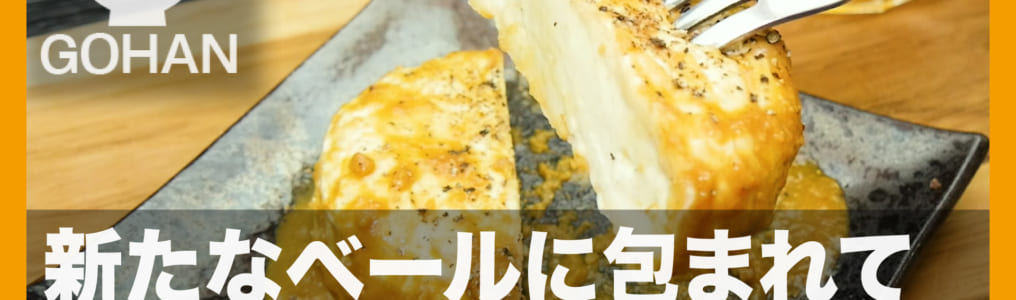 味噌漬け