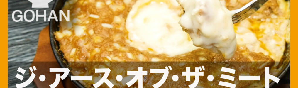 ハンバーグ