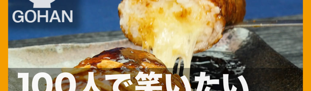 肉巻きおにぎり