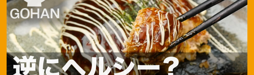 お好み焼きつくね