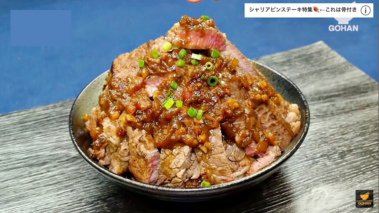 簡単レシピ 和風シャリアピンステーキ丼 の作り方 簡単男飯レシピ 作り方 Gohan