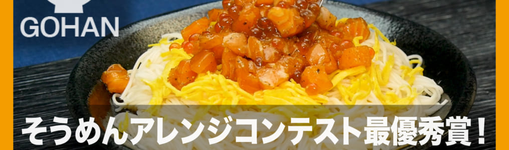 そうめん