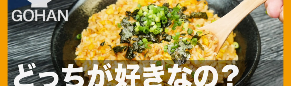 チャーハン
