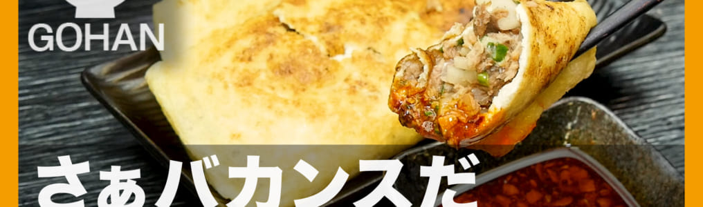 餃子