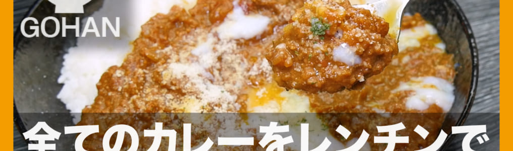 キーマカレー
