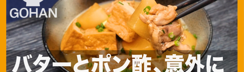 レンチンバタポン鶏