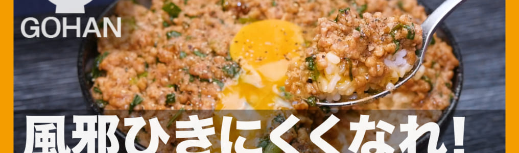 チンしてスタミナひき肉丼