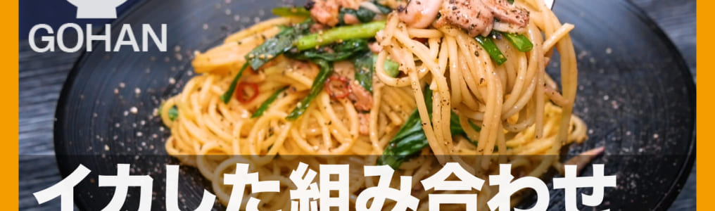 塩辛と生姜のパスタ