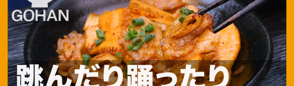 ブタケノコ炒め