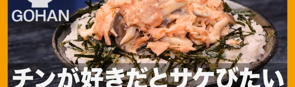 レンチン鮭マヨ丼